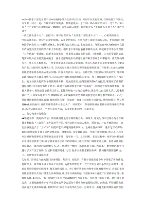 先进事迹总结.docx
