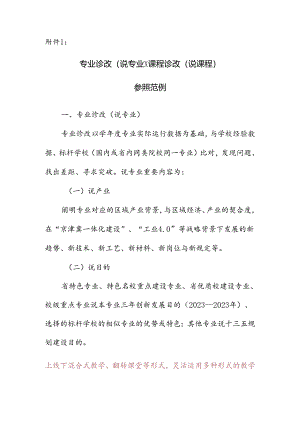 专业诊改课程诊改范例.docx