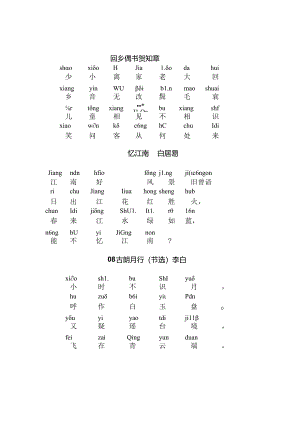 儿童古诗启蒙必读(带拼音).docx