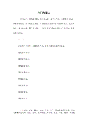 八门九星诀.docx