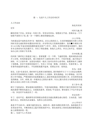 先进个人工作总结.docx