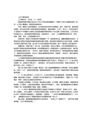 儿行千里母担忧.docx