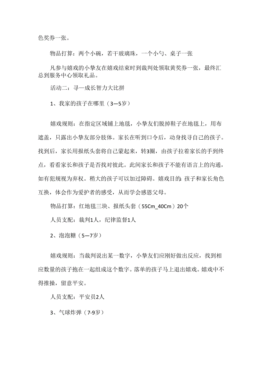 六一节戏水儿童方案最新5篇.docx_第3页