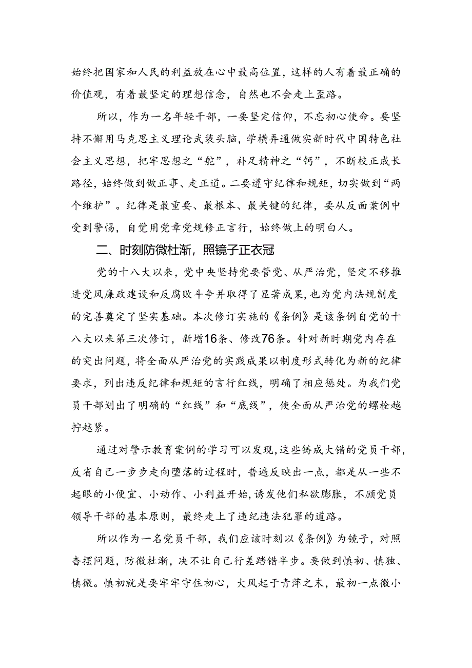 党员学习《中国共产党纪律处分条例》心得体会.docx_第2页