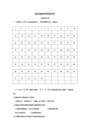 免疫学检验复习题剖析.docx