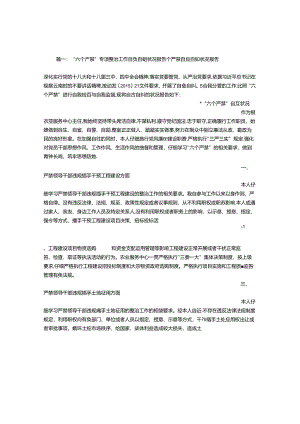 六个严禁总结.docx