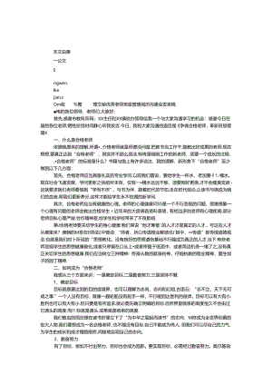 优秀教师班级管理经验交流会发言稿.docx