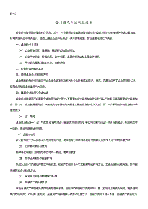 XXXX年决算会计报表附注11.docx