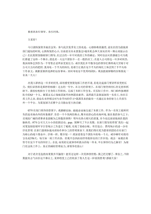 优秀员工竞选演讲稿_0.docx