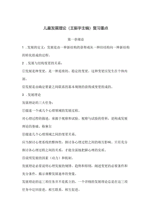 儿童发展理论考试重点.docx
