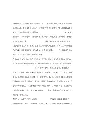 企业保安工作总结.docx