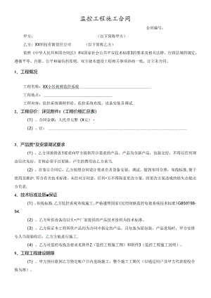 XX视频监控合同.docx