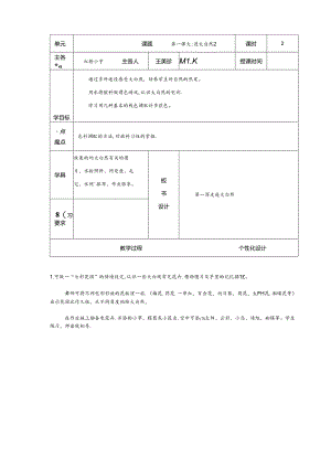 一年级美术上册教案.docx