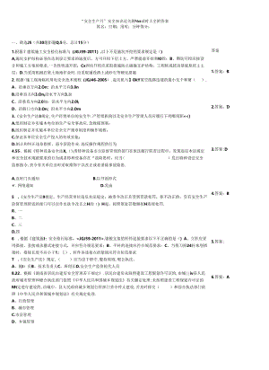 “安全生产月”安全知识过关测验试题大全附答案.docx
