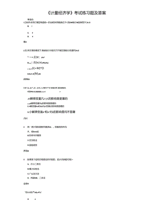 《计量经济学》考试练习题及答案.docx