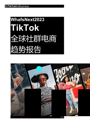 【电商行业市场报告】2023TikTok全球社群电商趋势报告-TikTokforBusiness.docx