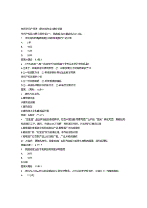 免费在线作业答案东师知识产权法15秋在线作业3满分答案.docx