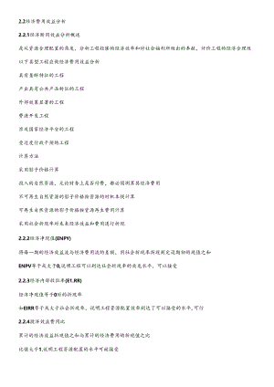 XXXX年经济师《建筑经济(中级)》重点讲义汇总(二).docx