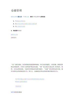 仓储管理.docx