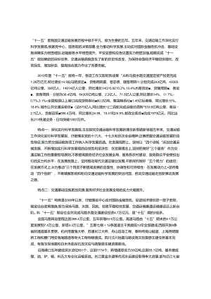 六大特点看交通运输发展.docx