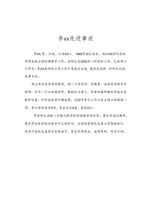 优秀教师材料300字.docx