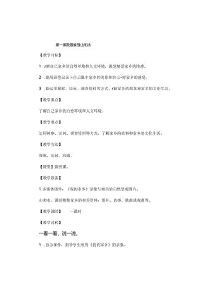 人教版二年级下册品德与生活教案.docx