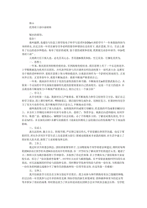 优秀班干部申请材料.docx