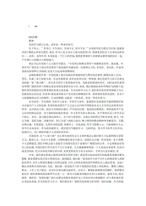 党校学习研讨体会：表率是一种责任担当.docx