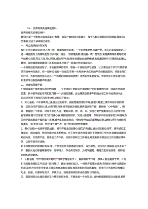 优秀班集体申请材料.docx