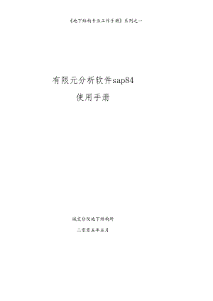 SAP84教程.docx