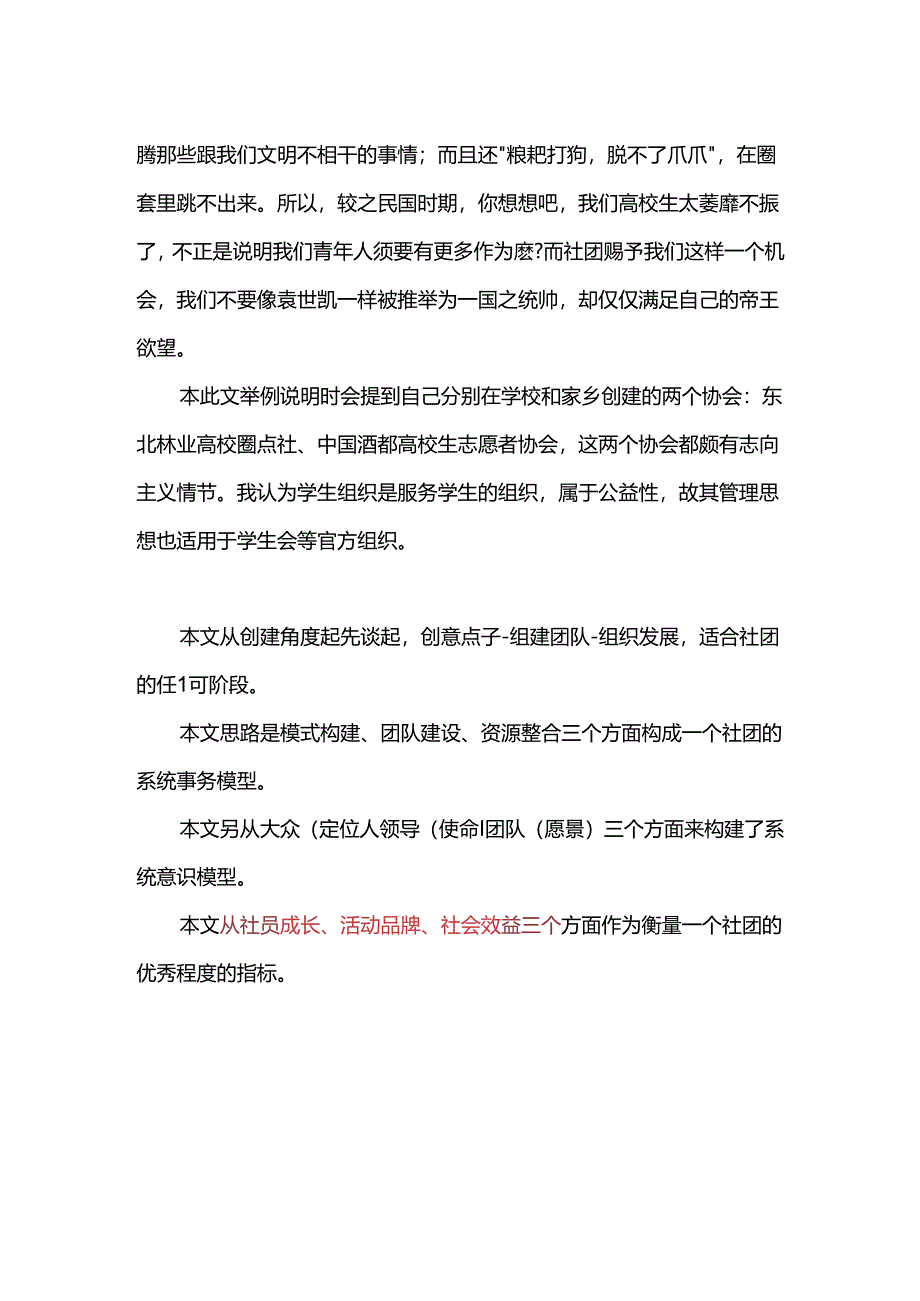 像企业一样运作社团——社团管理经验.docx_第2页
