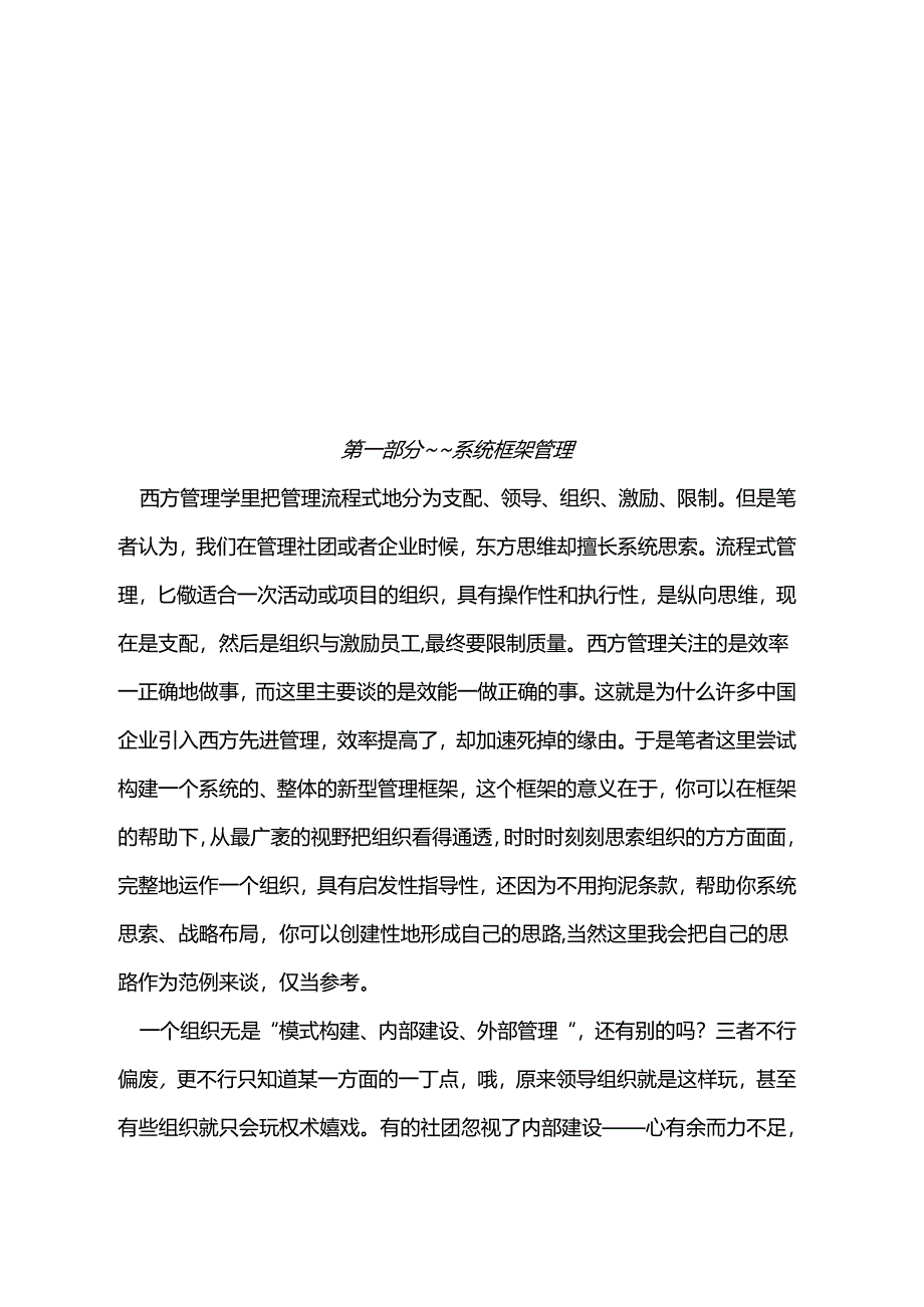像企业一样运作社团——社团管理经验.docx_第3页
