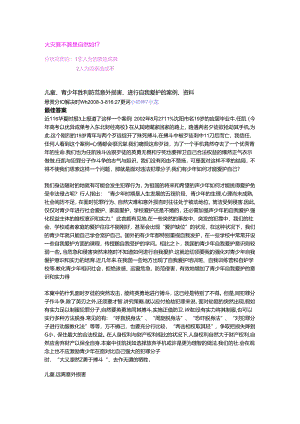 儿童及青少年意外侵害.docx