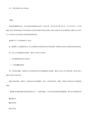 XXXX福建会计从业资格《财经法规》精讲笔记第四章.docx
