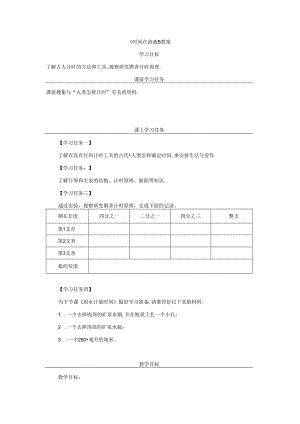 《时间在流逝》教案.docx