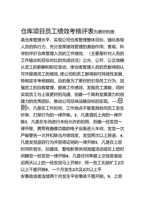 仓库绩效考核.docx