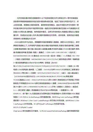元件封装及基本脚位定义说明(精).docx