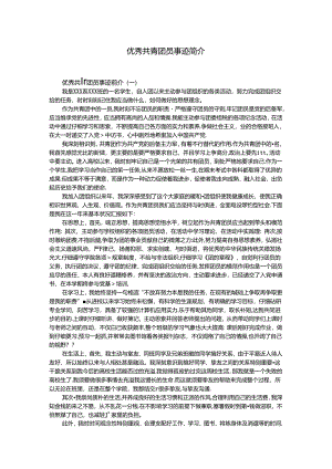 优秀共青团员事迹简介.docx