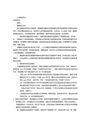 偷税漏税检举信范文(共7篇).docx