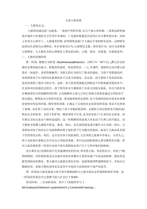 儿童人格发展.docx