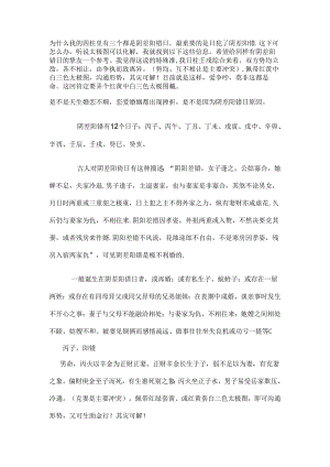 八字有阴差阳错日如何化解.docx