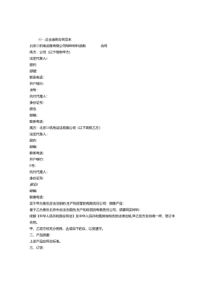 公司采购合同范本.docx