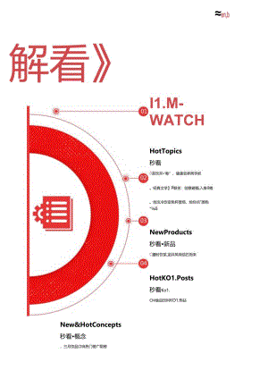 【研报】秒看·食饮行业专刊2024年3-4月合刊.docx