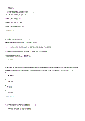 XXXX年会计继续教育练习题.docx