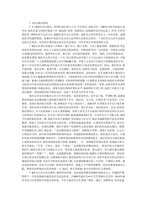 儿科主任事迹材料.docx