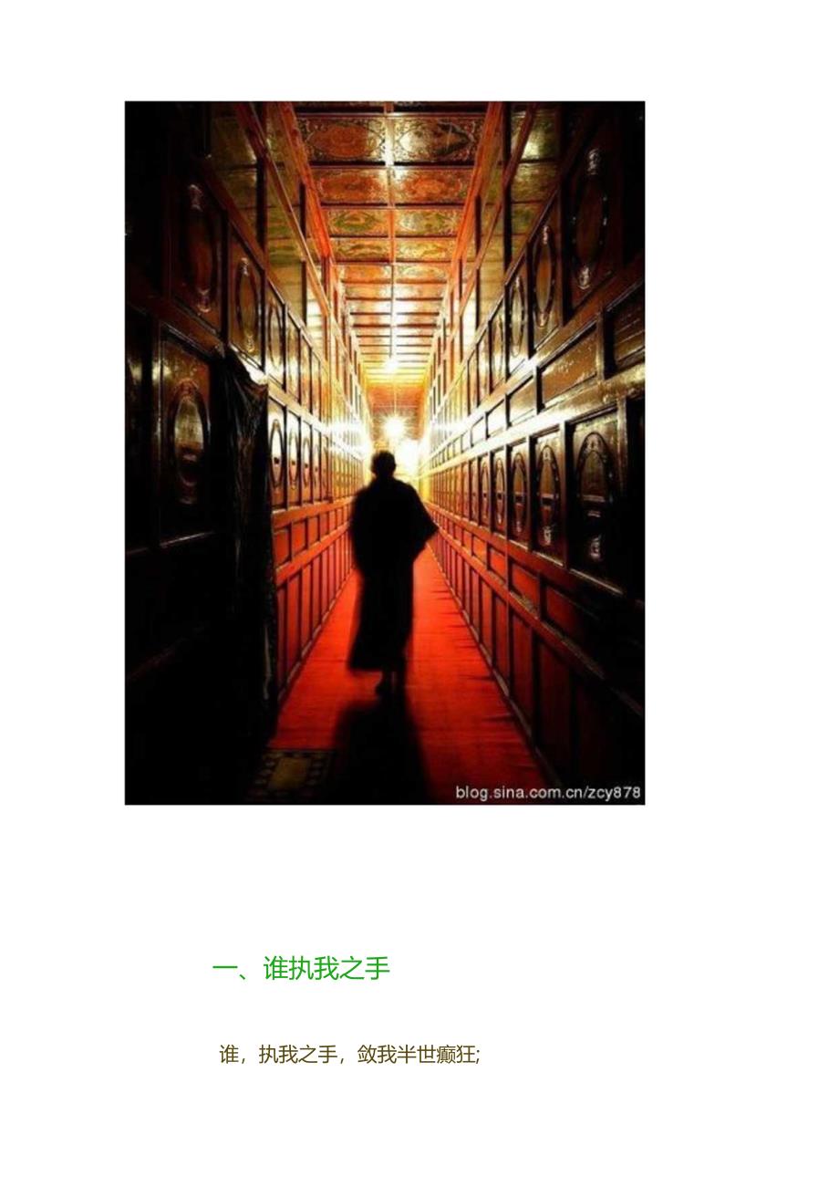 仓央嘉措的情诗.docx_第2页