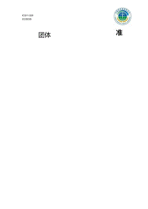 T_CRHA 031-2024 机械通气患者误吸预防及管理规范.docx