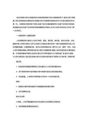 健康营养与塑身(精).docx