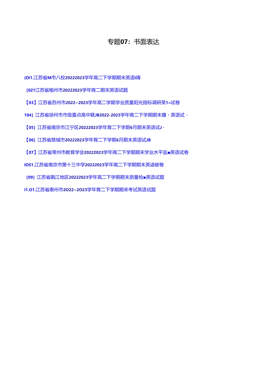 专题07书面表达(原题版).docx_第1页