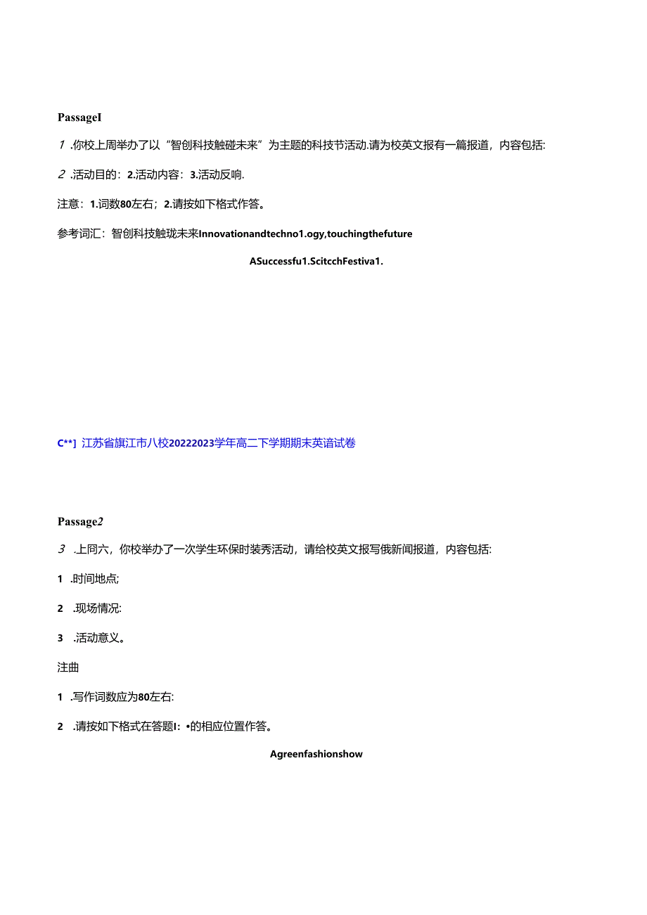 专题07书面表达(原题版).docx_第2页